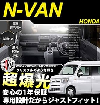n-van-内装品 N-VAN | ハイクオリティカスタムパーツブランド Revier/Reiz